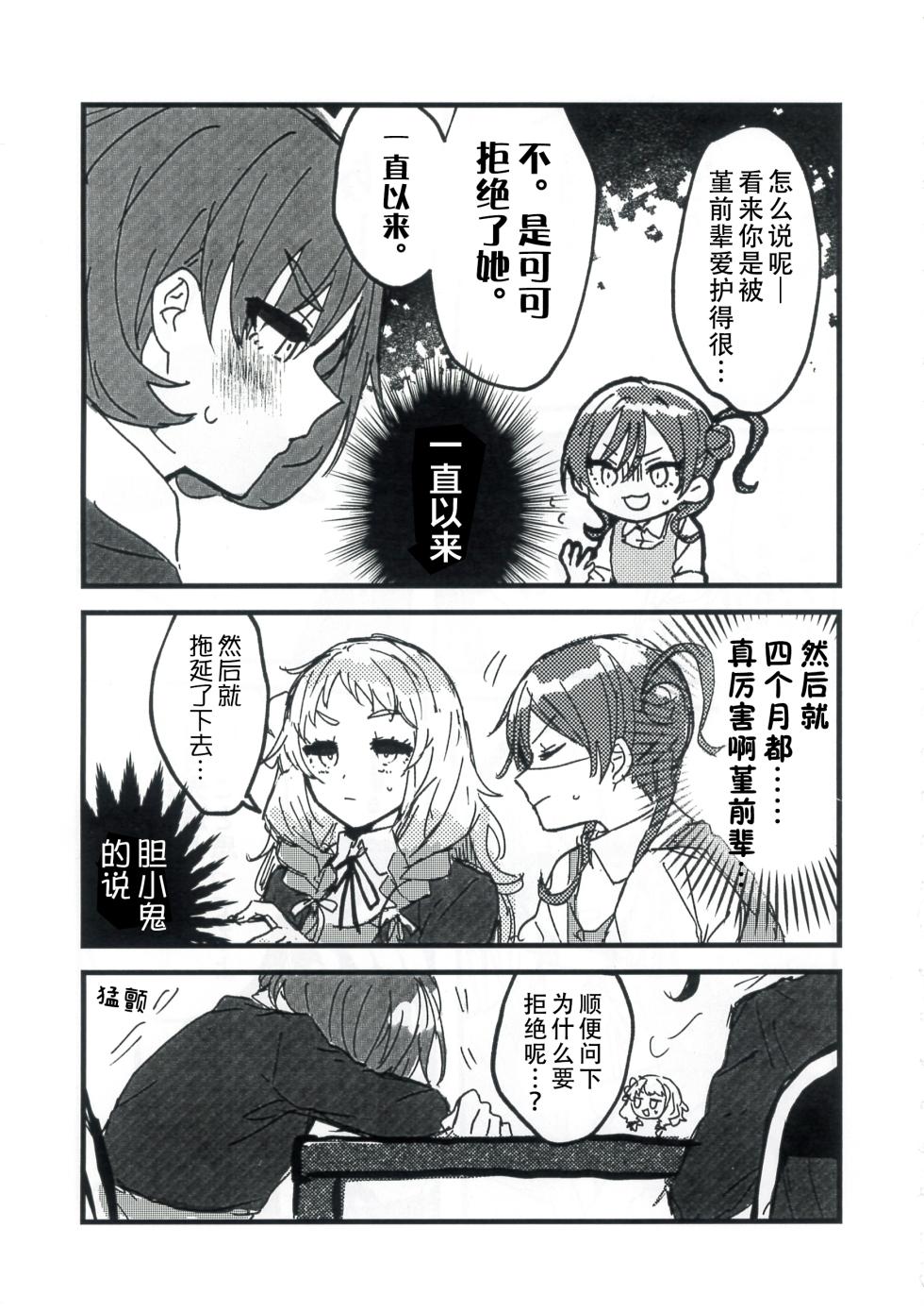 (C103) [Kumanoryouiki (Kumanori)] Konya Kimi to Daisuki Shiyou - Tonight is the night (Love Live! Superstar!!) [Chinese] - Page 6