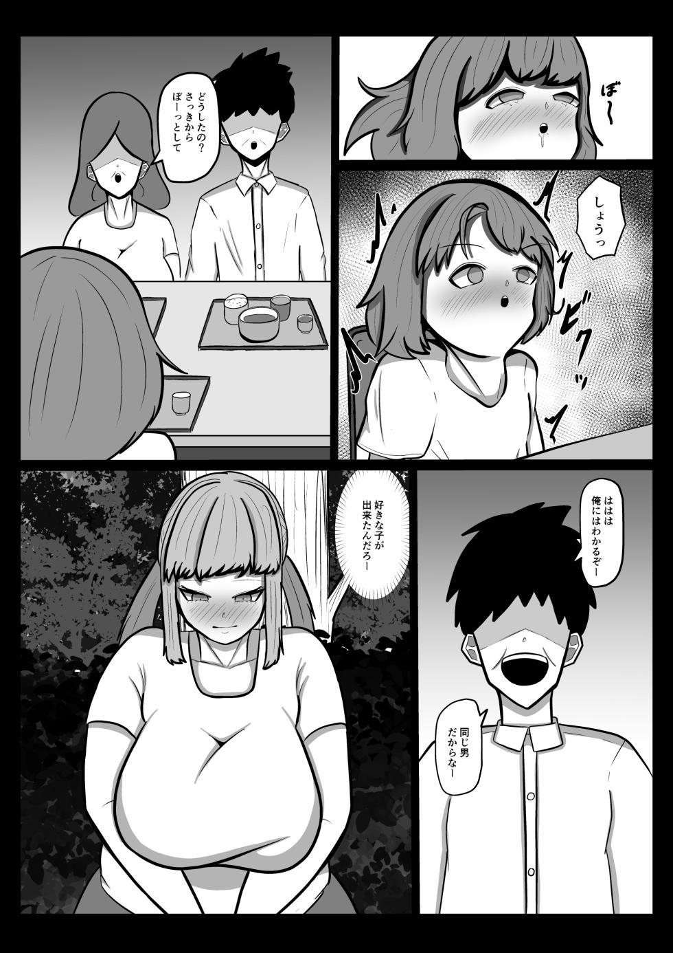 [Kuoritexi] Ai-chan - Page 10
