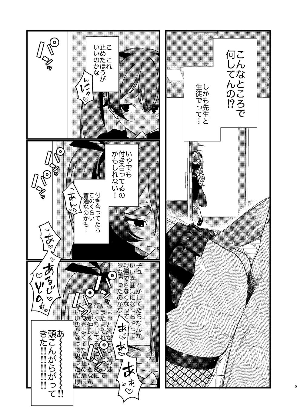 [Miyako no Gohan] Michiru ni Oshiokishite Ageru Hon (Blue Archive) [Digital] - Page 4