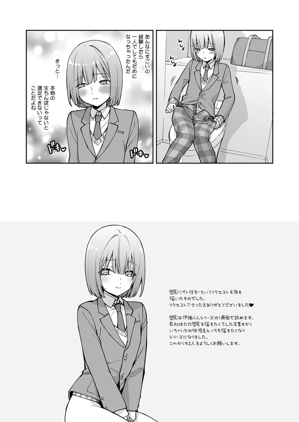[ishita (Ishita)] Iori-kun to Otsukiai [Digital] - Page 36