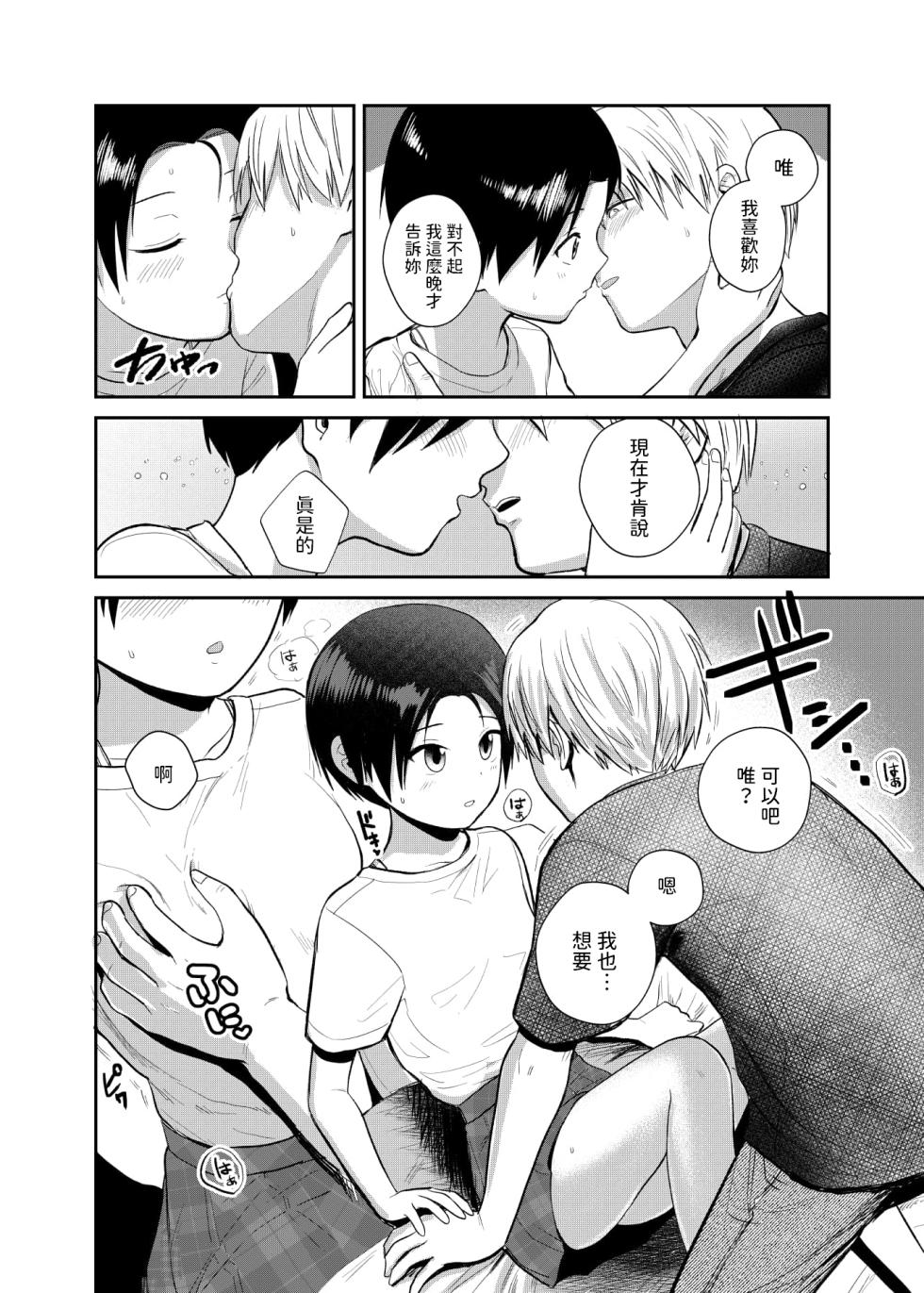 [Circle Funnyaka (Funnyaka)] Ouji-sama-kei Joshi no Kawaii Tokoro [Chinese] - Page 15