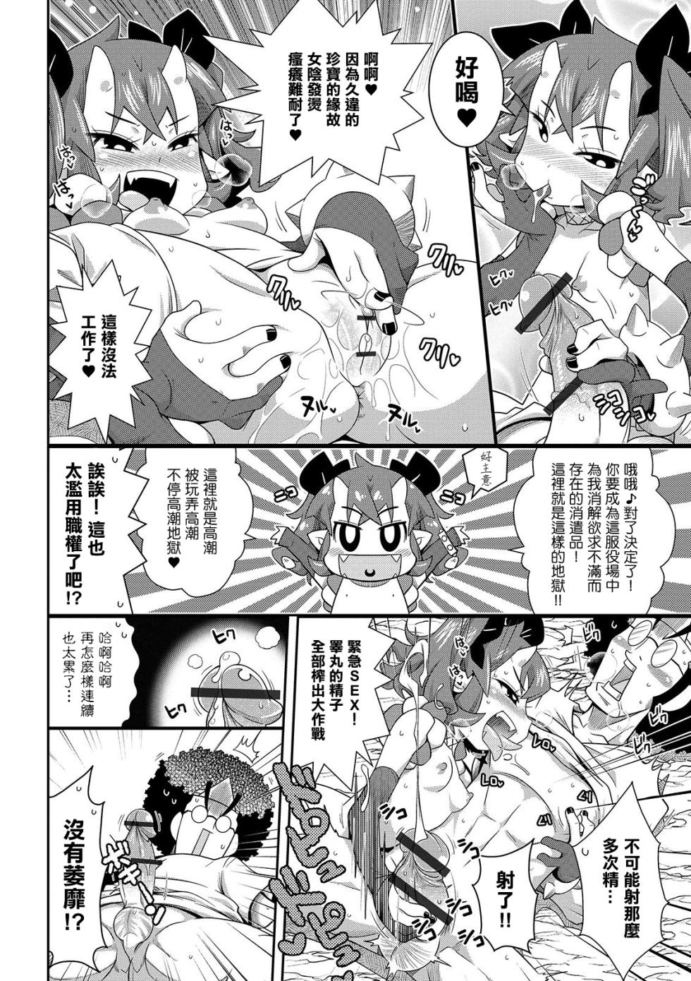 [Satsuki Itsuka] Jigoku no Sata mo Kintama Shidai? (COMIC Orga Vol. 05) [Chinese] - Page 6