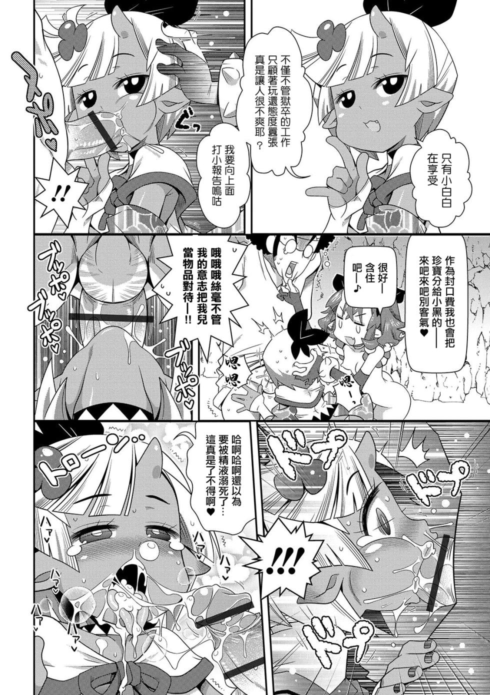 [Satsuki Itsuka] Jigoku no Sata mo Kintama Shidai? (COMIC Orga Vol. 05) [Chinese] - Page 10