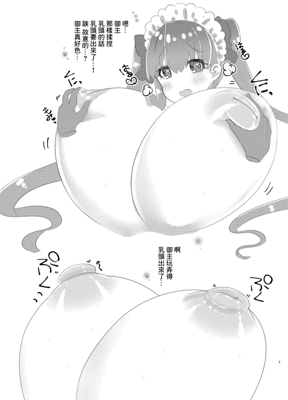 [Chocolate Jam (Koala)] Lip-chan wa Nani Kite mo Kawaii Vol. 1 (Fate/Grand Order) [Chinese] [Digital] - Page 6