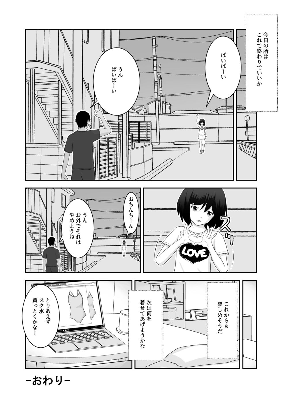 [Anztenz] Chaku Ero Mizugi Mania no Boku ga Onnanoko o Sasoi Kondara Umaku Itta Hanashi - Page 23
