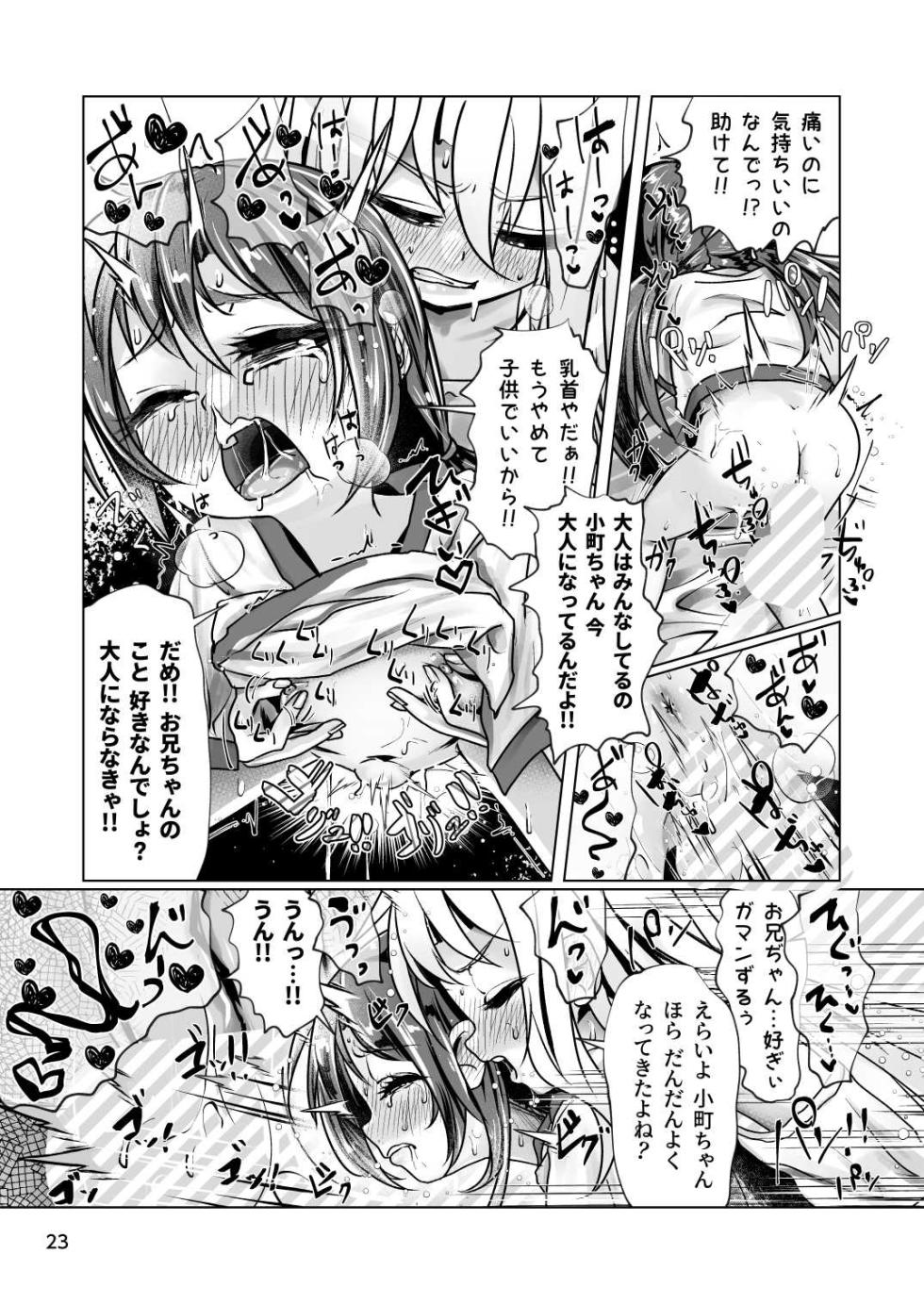 [Wanduoying] Itoko no Himegoto 2 - Ecchi Shitai Otokonoko to Ecchi o Shiranai Onnanoko no Hajimete no Ecchi - - Page 23