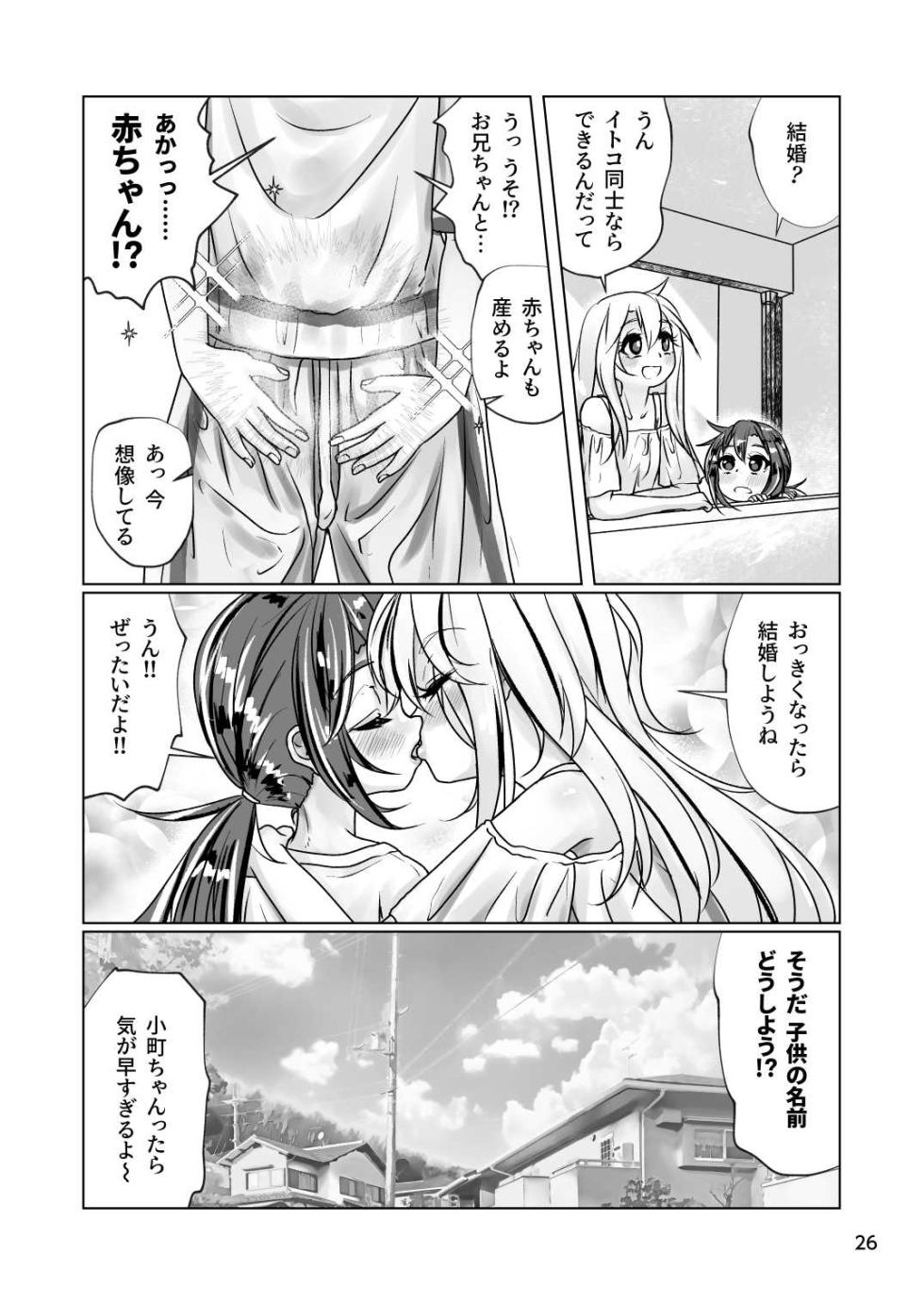 [Wanduoying] Itoko no Himegoto 2 - Ecchi Shitai Otokonoko to Ecchi o Shiranai Onnanoko no Hajimete no Ecchi - - Page 26