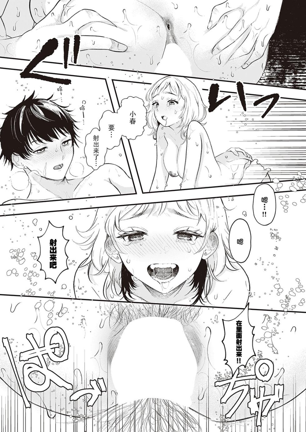 [Utsunomiya Ukatsu] kioku | 记忆 (Comic G - Es 01) [Chinese] [莉赛特汉化组] - Page 26
