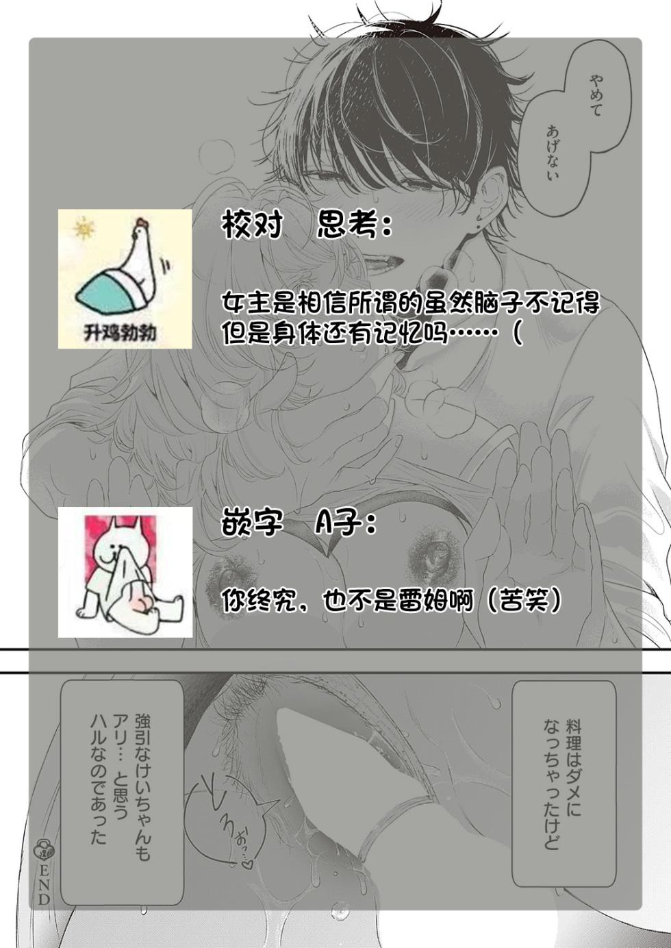 [Utsunomiya Ukatsu] kioku | 记忆 (Comic G - Es 01) [Chinese] [莉赛特汉化组] - Page 34