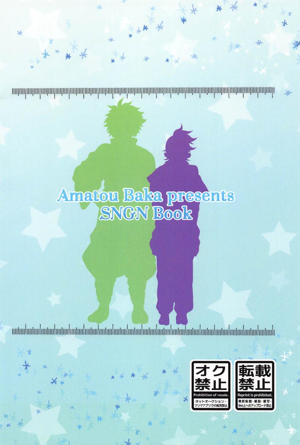 (JKet 2)  [Amatou Baka (Undai Akina)]  Ano Toki no Size (Kimetsu no Yaiba) - Page 34