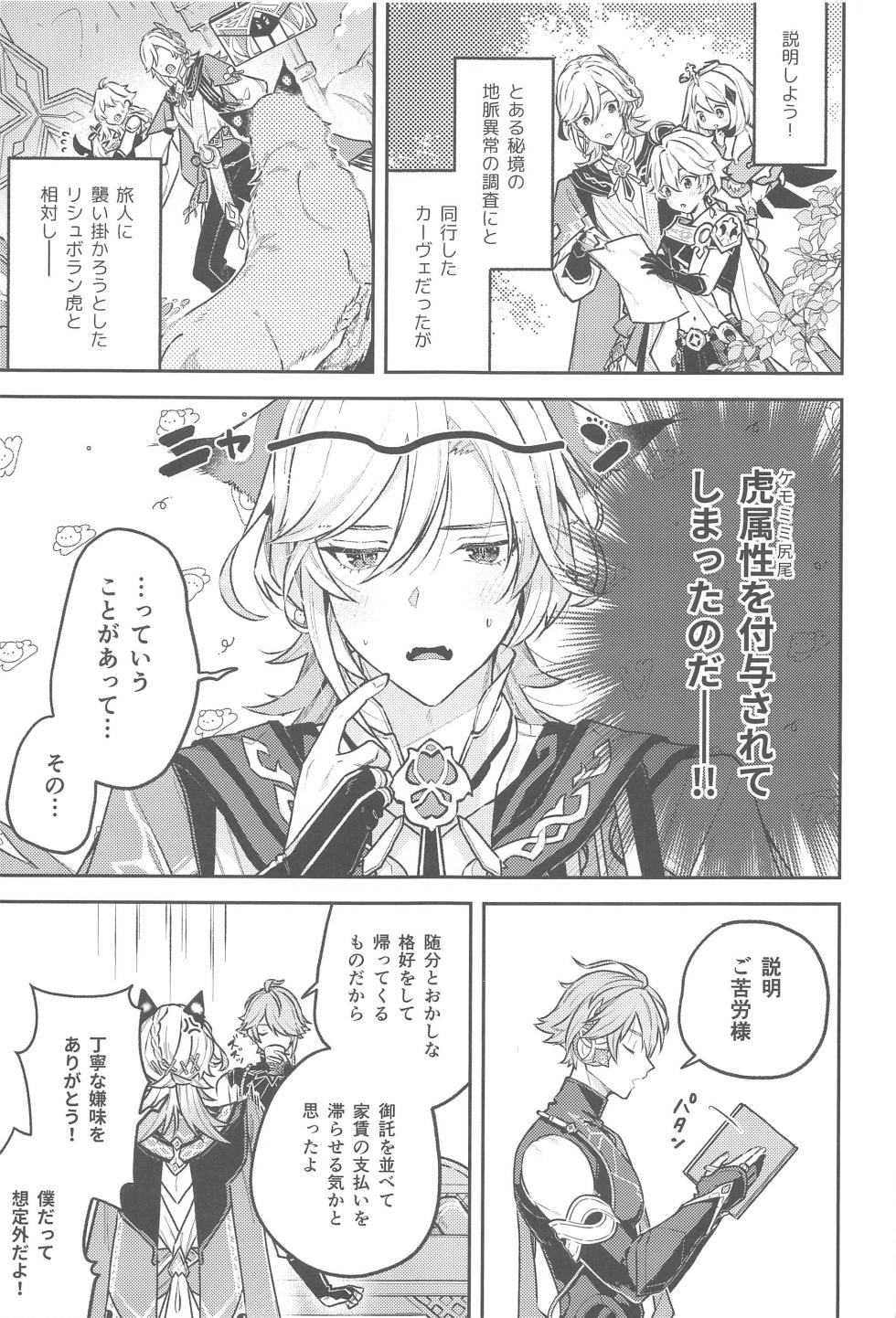 (Chou Kami no Eichi 2023 Natsu) [INUCHAN=LAND (Inui Shiro)] Doku o Kurawaba  Sara made. (Genshin Impact) - Page 4