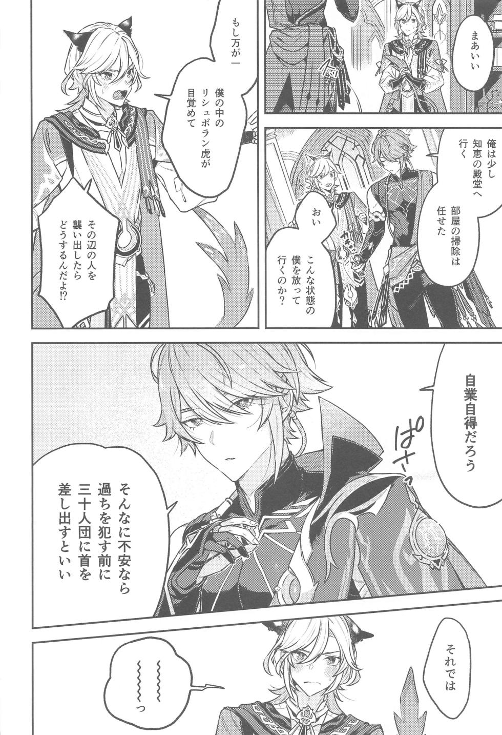 (Chou Kami no Eichi 2023 Natsu) [INUCHAN=LAND (Inui Shiro)] Doku o Kurawaba  Sara made. (Genshin Impact) - Page 5
