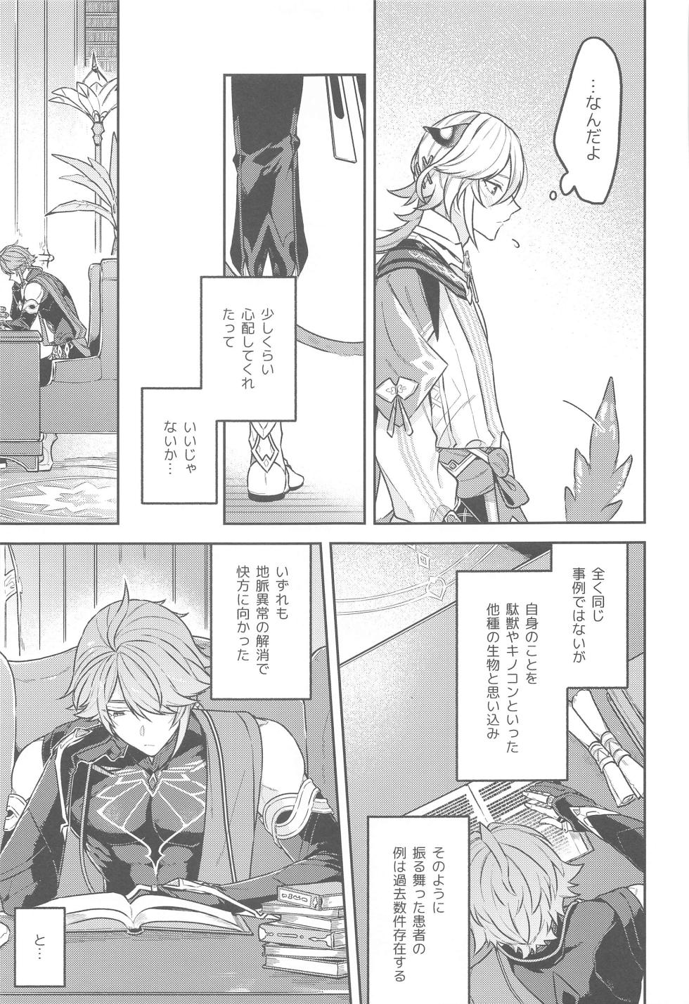(Chou Kami no Eichi 2023 Natsu) [INUCHAN=LAND (Inui Shiro)] Doku o Kurawaba  Sara made. (Genshin Impact) - Page 6