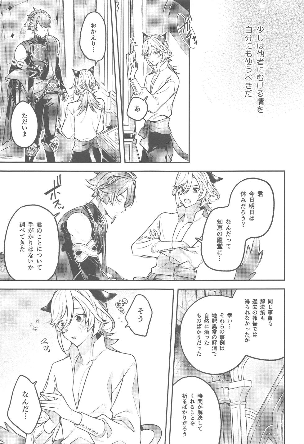 (Chou Kami no Eichi 2023 Natsu) [INUCHAN=LAND (Inui Shiro)] Doku o Kurawaba  Sara made. (Genshin Impact) - Page 8