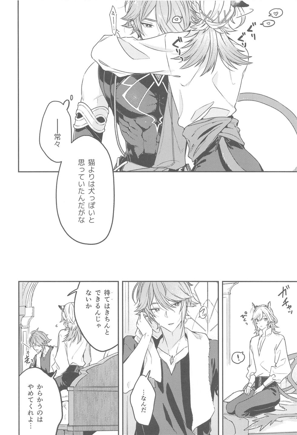 (Chou Kami no Eichi 2023 Natsu) [INUCHAN=LAND (Inui Shiro)] Doku o Kurawaba  Sara made. (Genshin Impact) - Page 13