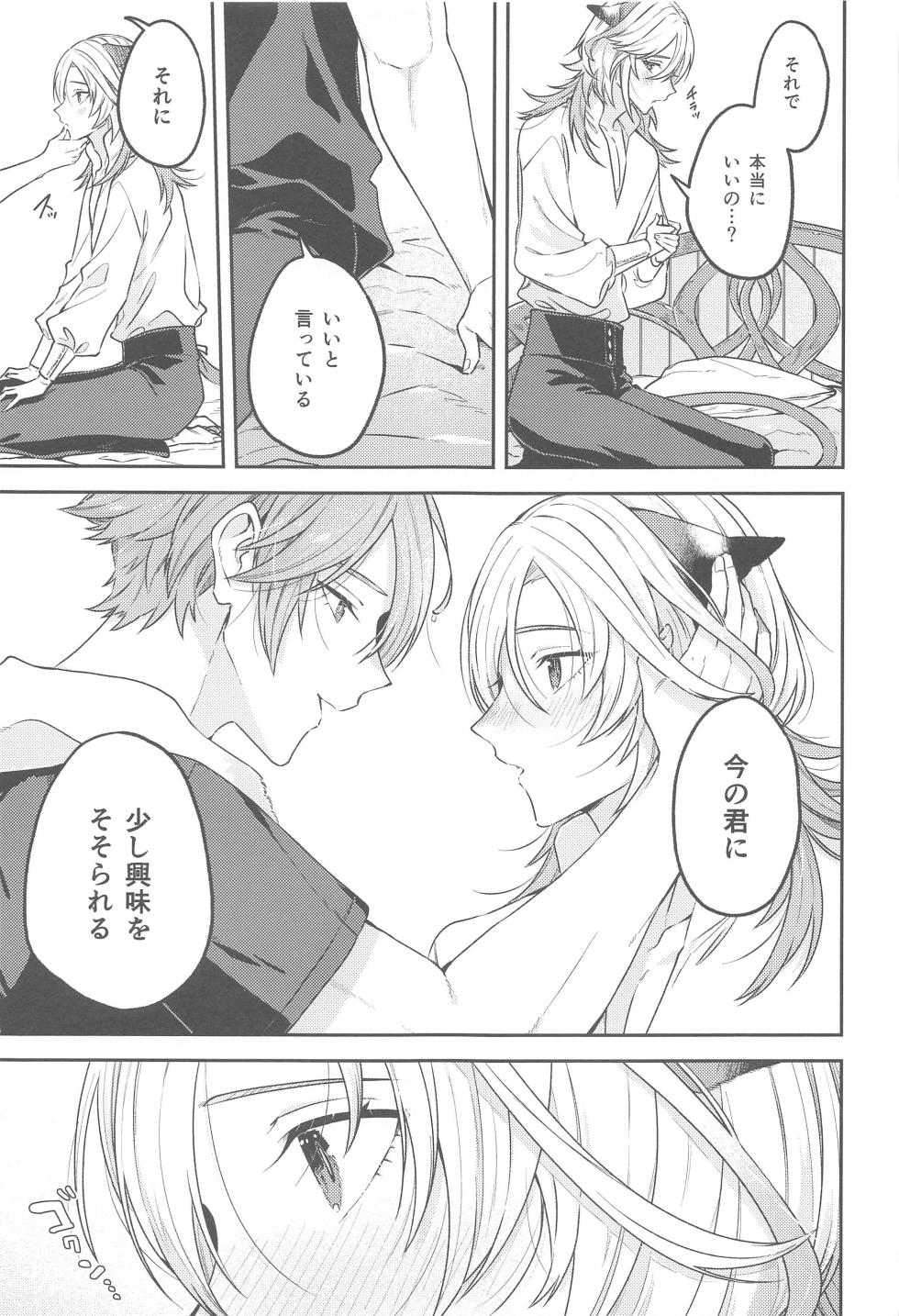 (Chou Kami no Eichi 2023 Natsu) [INUCHAN=LAND (Inui Shiro)] Doku o Kurawaba  Sara made. (Genshin Impact) - Page 14