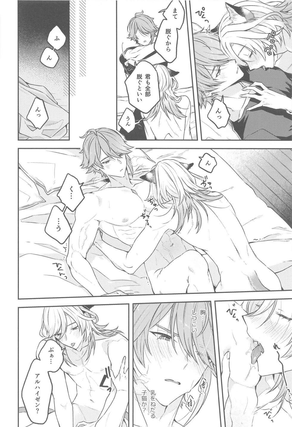 (Chou Kami no Eichi 2023 Natsu) [INUCHAN=LAND (Inui Shiro)] Doku o Kurawaba  Sara made. (Genshin Impact) - Page 17