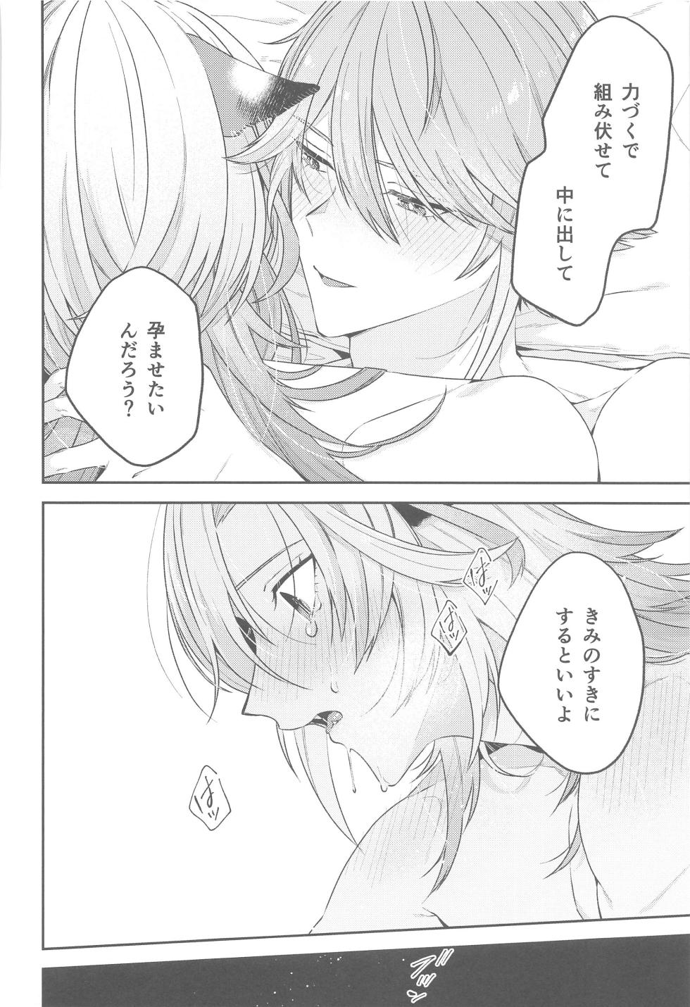 (Chou Kami no Eichi 2023 Natsu) [INUCHAN=LAND (Inui Shiro)] Doku o Kurawaba  Sara made. (Genshin Impact) - Page 21