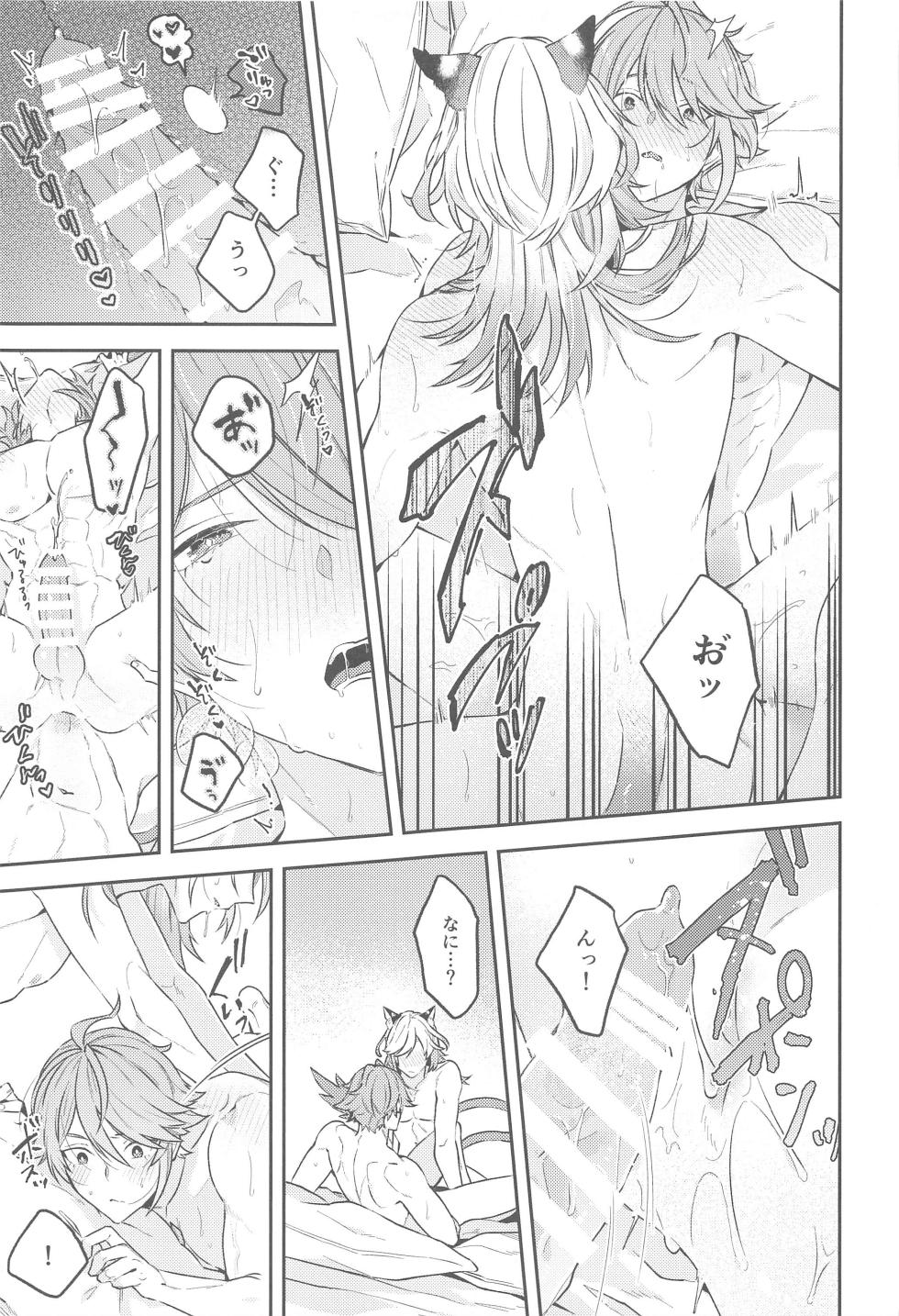 (Chou Kami no Eichi 2023 Natsu) [INUCHAN=LAND (Inui Shiro)] Doku o Kurawaba  Sara made. (Genshin Impact) - Page 22