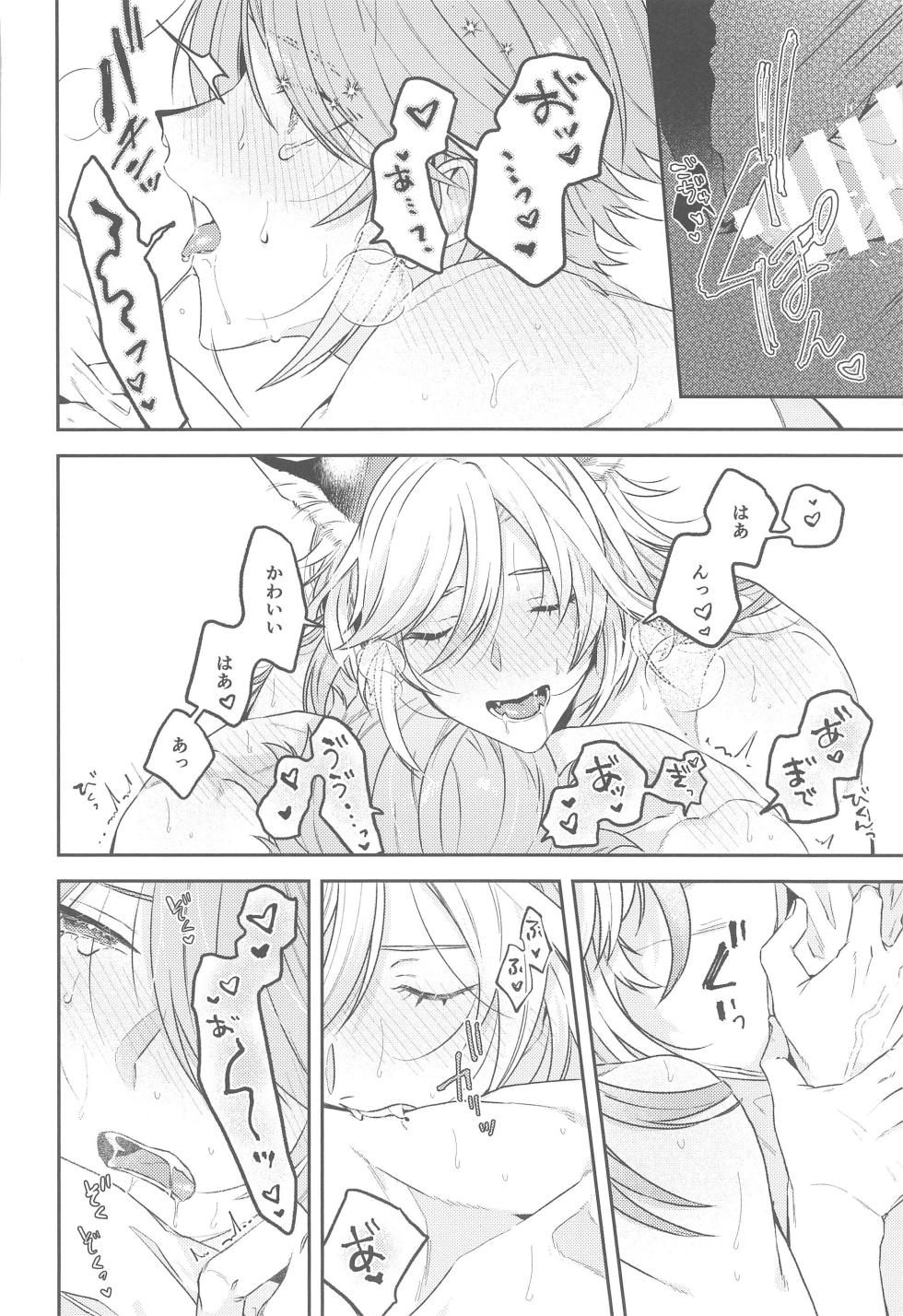 (Chou Kami no Eichi 2023 Natsu) [INUCHAN=LAND (Inui Shiro)] Doku o Kurawaba  Sara made. (Genshin Impact) - Page 25