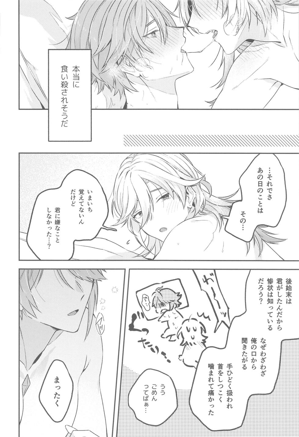 (Chou Kami no Eichi 2023 Natsu) [INUCHAN=LAND (Inui Shiro)] Doku o Kurawaba  Sara made. (Genshin Impact) - Page 27