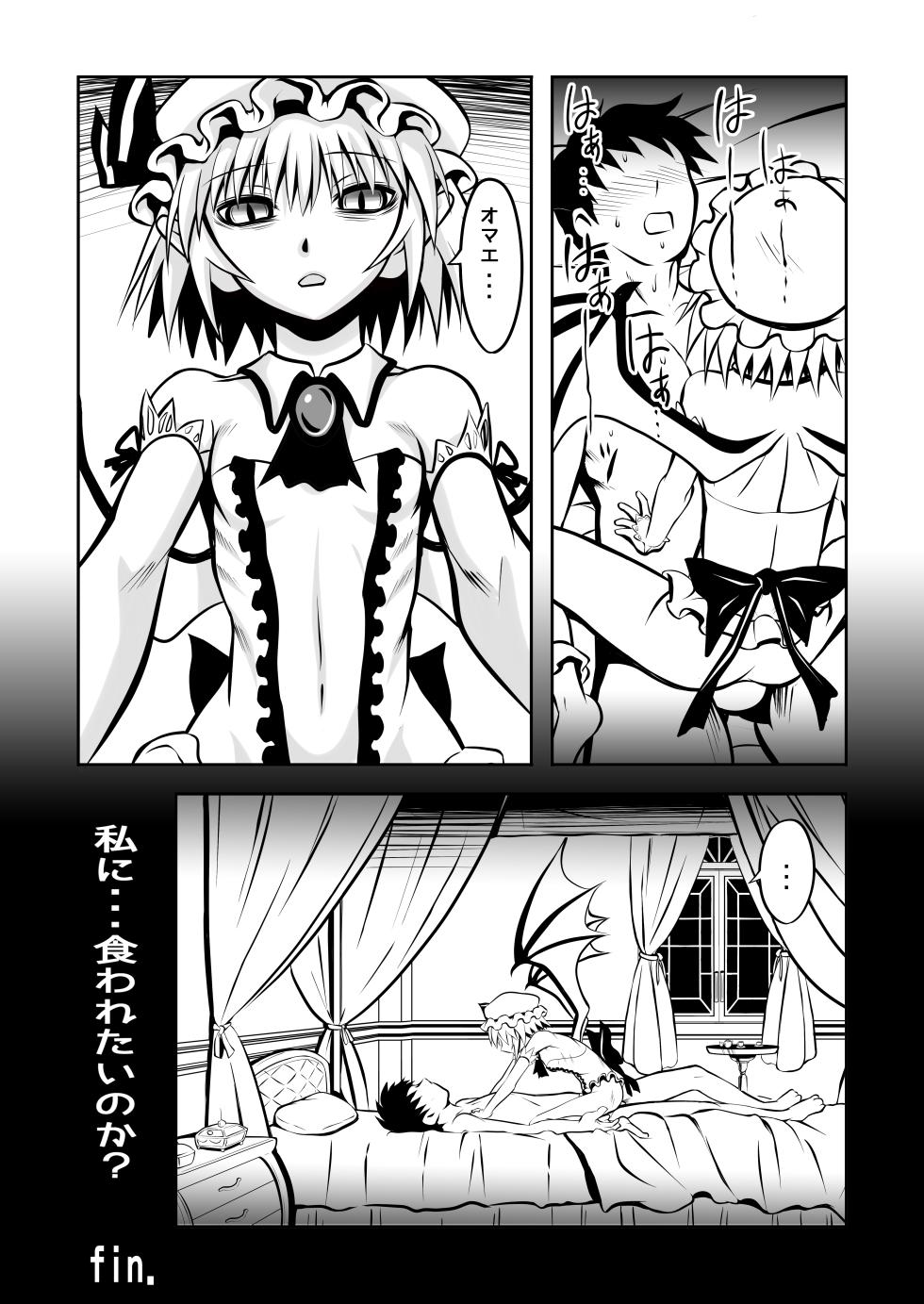 [THE UNDEATH MTS (Ayana Mizuki)] Shu to majiwaritakuba kurenai to kase -If you want to commune with vermilion, turn into crimson. (Touhou Project) [Digital] - Page 22