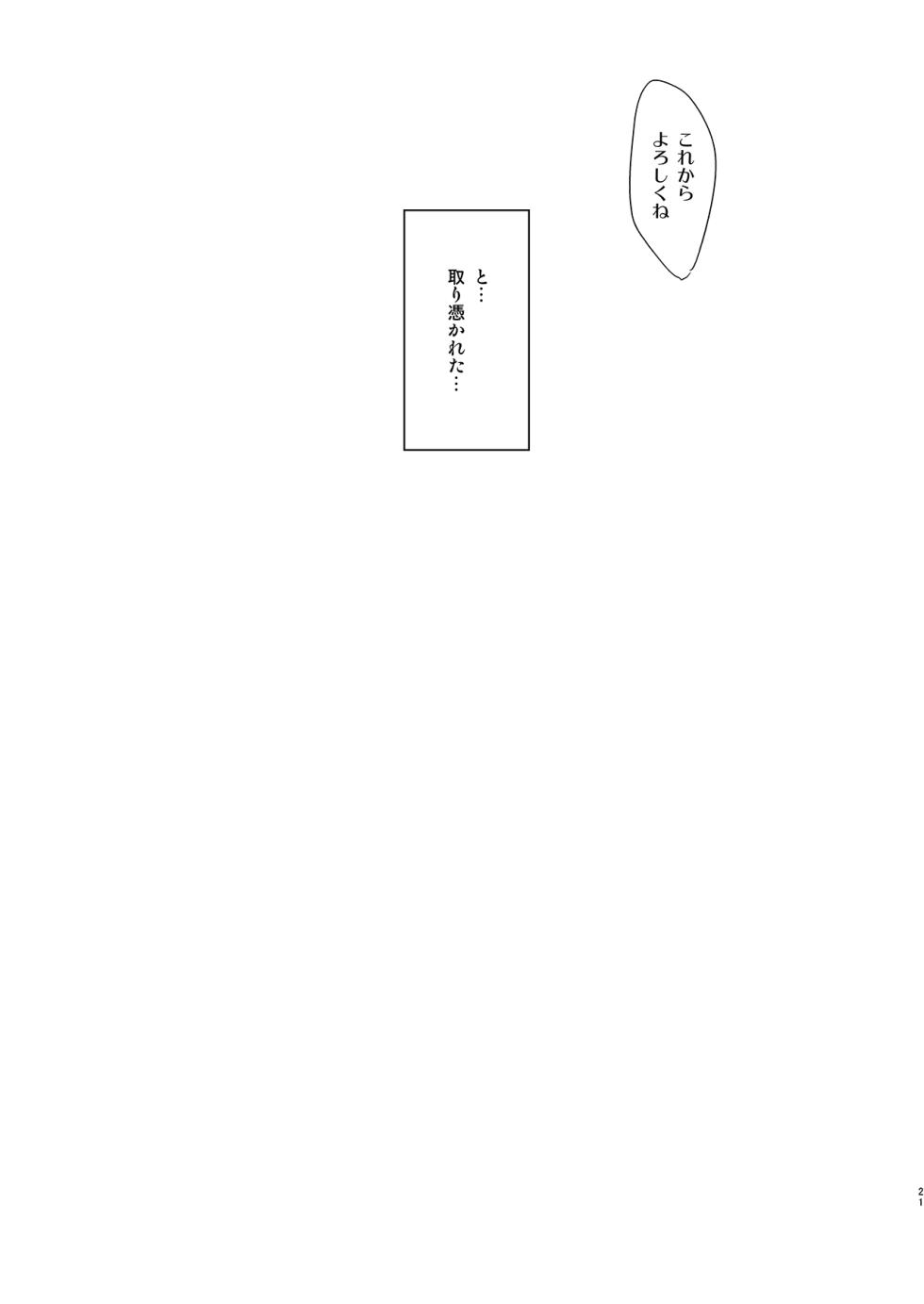 [Yamo7 (Ayuma Sayu)] Muchinaru Tenshi [Digital] - Page 19