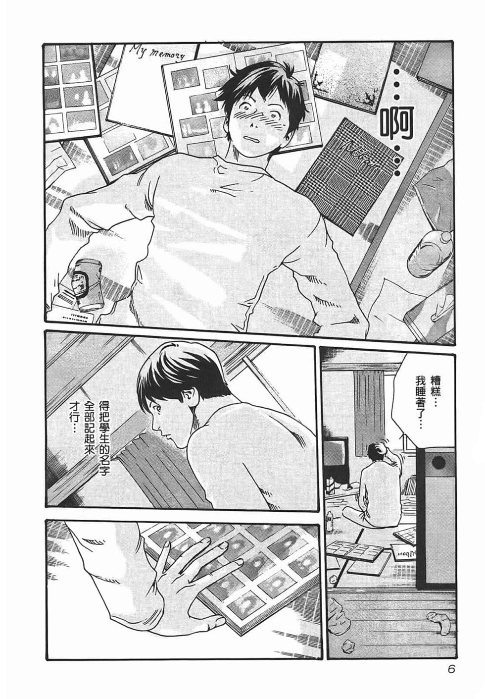 [春树]Sense Vol.1 - Page 8