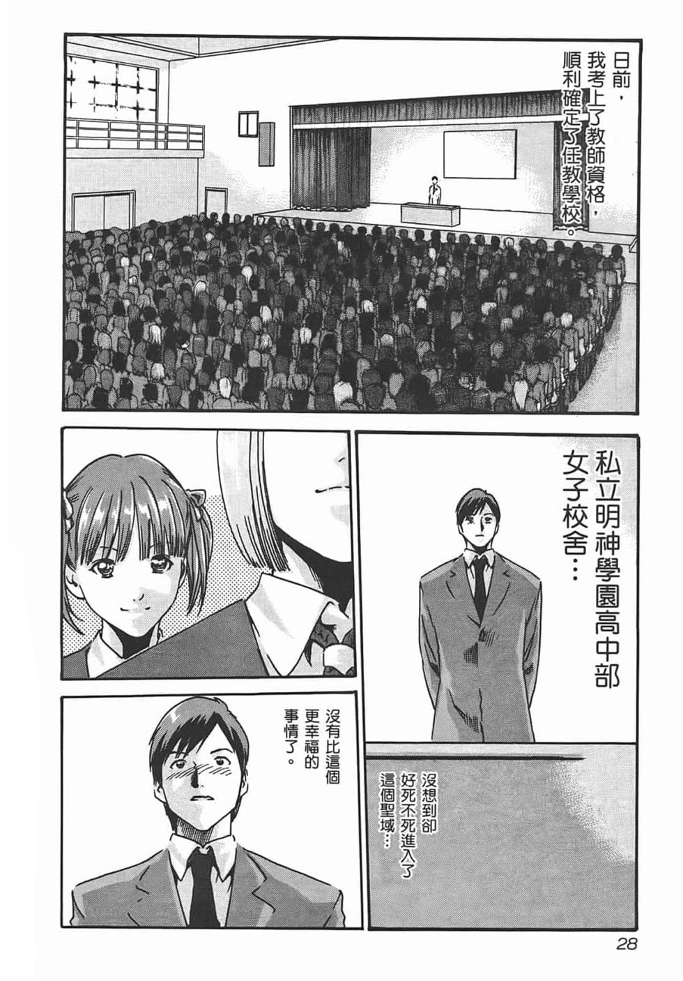 [春树]Sense Vol.1 - Page 30