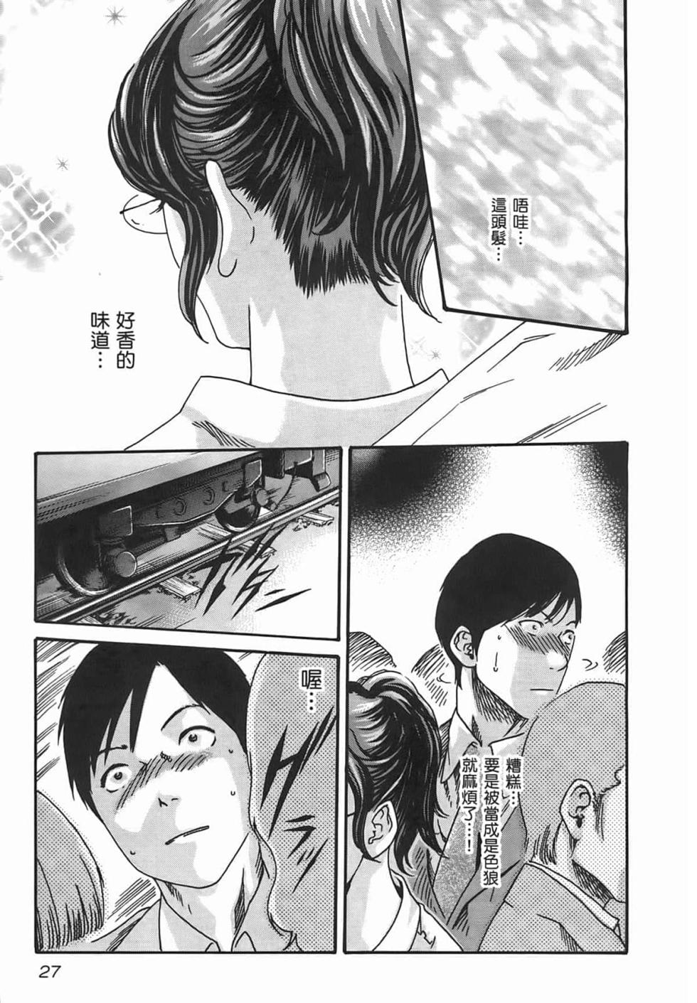 [Haruki] Sense Vol.2 - Page 29