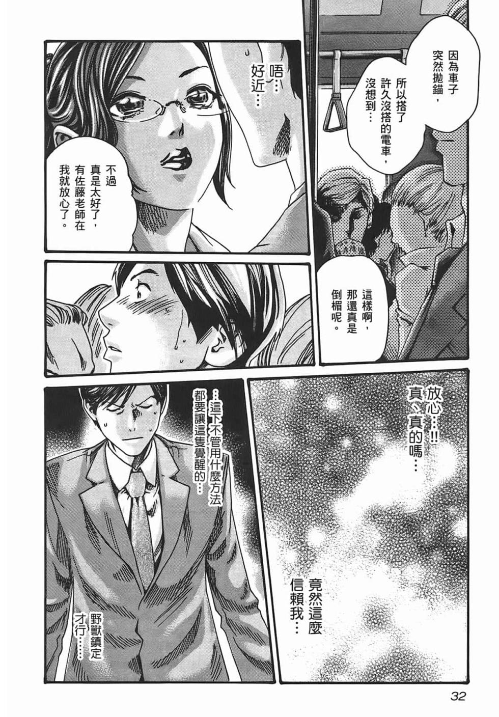 [Haruki] Sense Vol.2 - Page 34