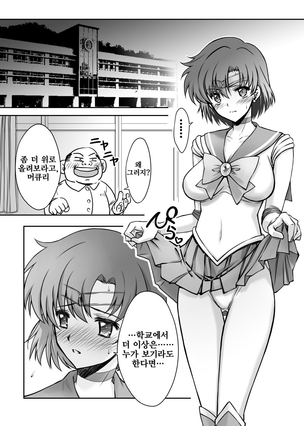 [BLUE GARNET (Serizawa Katsumi)] Sono Hoshi wa Yogosarete 4 | 그 별은 더럽혀지고 4 (Bishoujo Senshi Sailor Moon) [Korean] {역식채널} [Digital] - Page 6