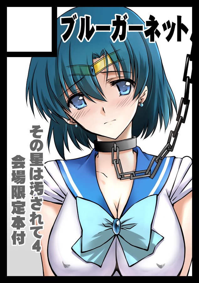 [BLUE GARNET (Serizawa Katsumi)] Sono Hoshi wa Yogosarete 4 | 그 별은 더럽혀지고 4 (Bishoujo Senshi Sailor Moon) [Korean] {역식채널} [Digital] - Page 20