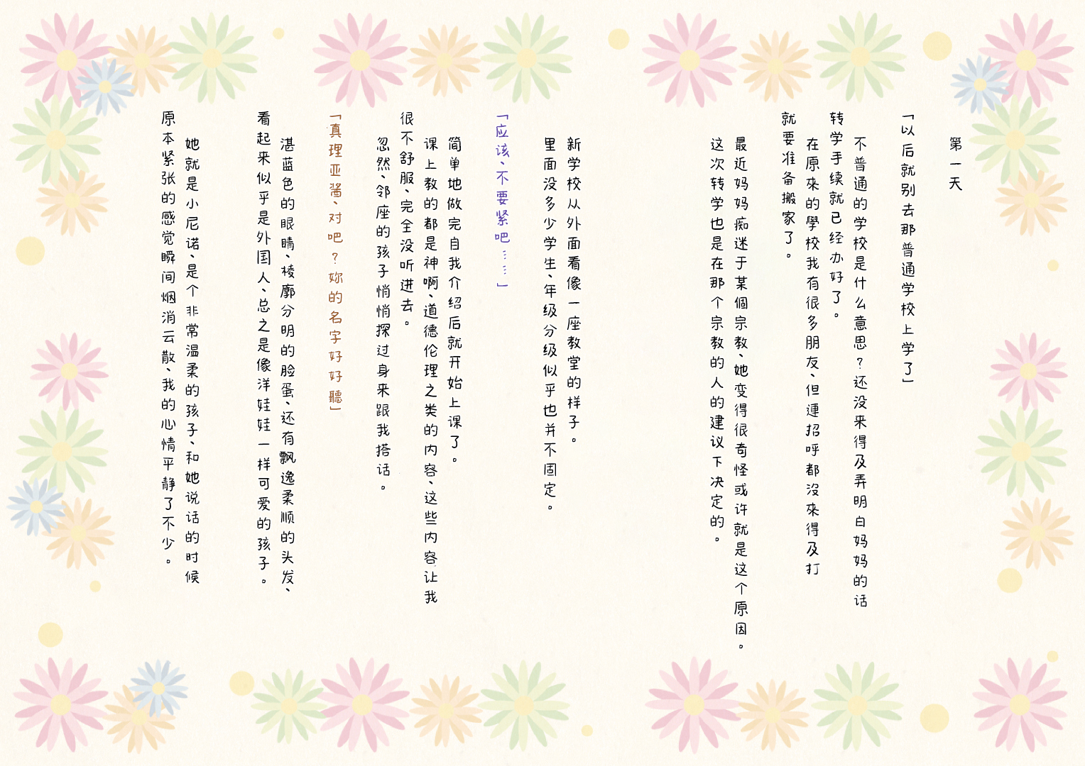 [Waokitusnezaru no kuni] Sei Beelzebul Sinikuen [Chinese] [Incomplete] - Page 3