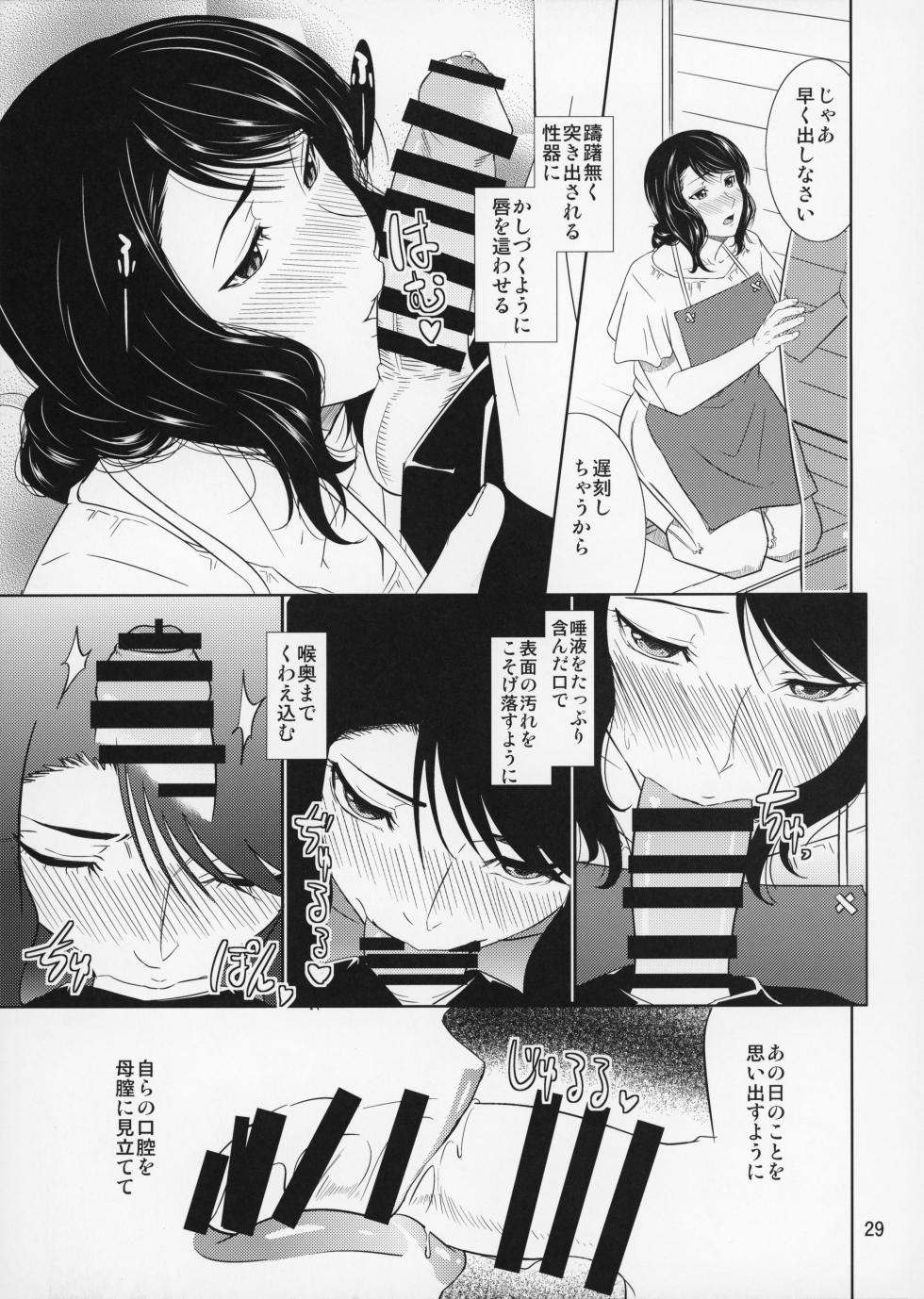 (C88) [Tenguren (Nario)] Boketsu o Horu 15 - Page 30