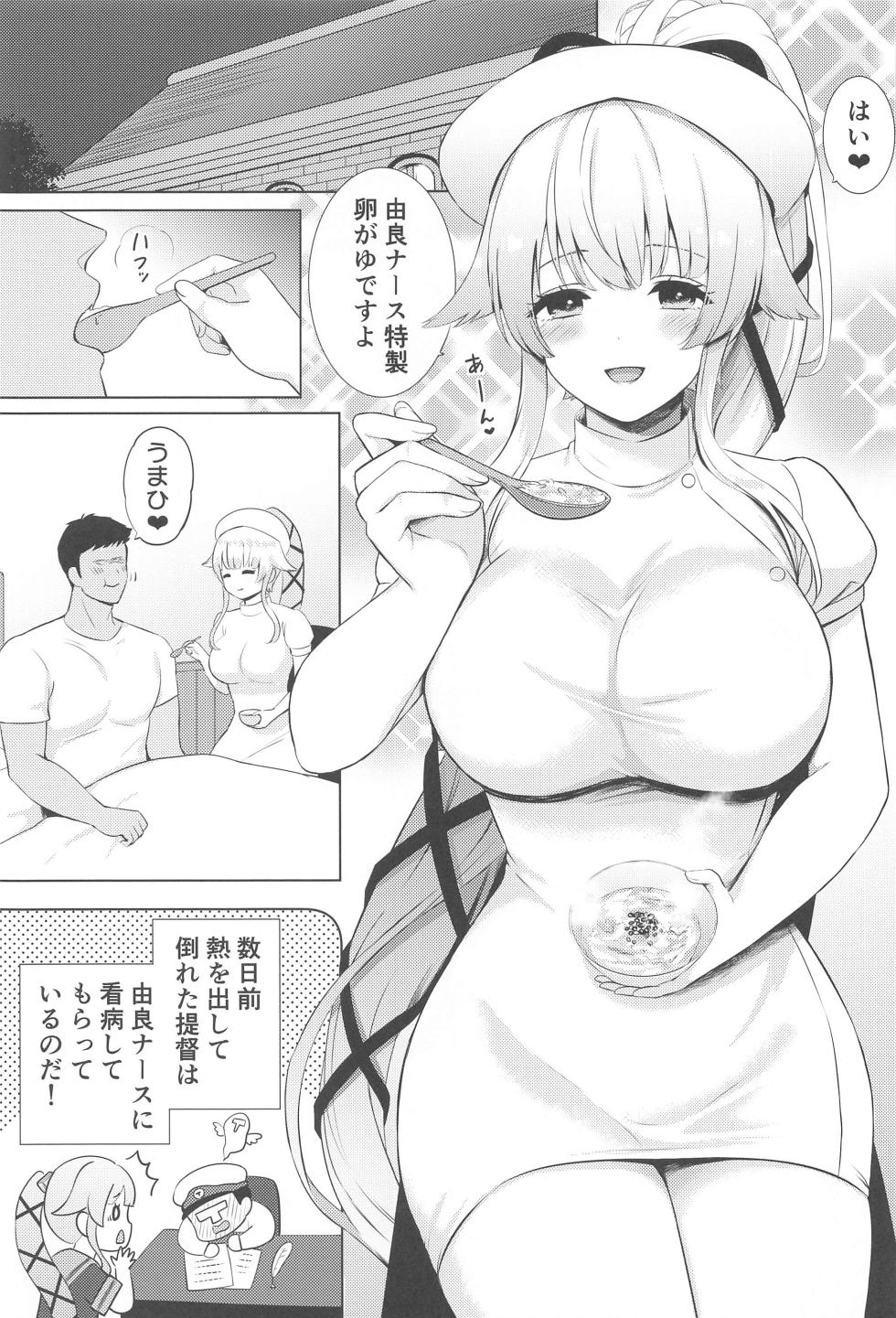 (COMIC1☆24) [Nanairo no Neribukuro (Nanashiki Fuka)] Yura Nurse ga Kanbyou shite Agemasu ne (Kantai Collection -KanColle-) - Page 2