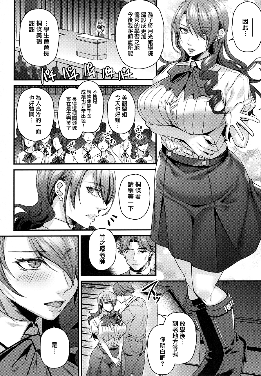 (C103) [Esebateira (Shibuki Oroshi)] Seitokaichou de Reijou no Mitsuru Senpai wa Zettai Marin Karin nanka ni Kakaranai! (Persona 3) [Chinese] - Page 8