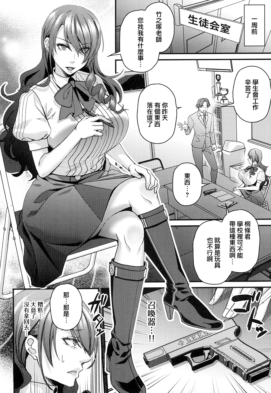 (C103) [Esebateira (Shibuki Oroshi)] Seitokaichou de Reijou no Mitsuru Senpai wa Zettai Marin Karin nanka ni Kakaranai! (Persona 3) [Chinese] - Page 14