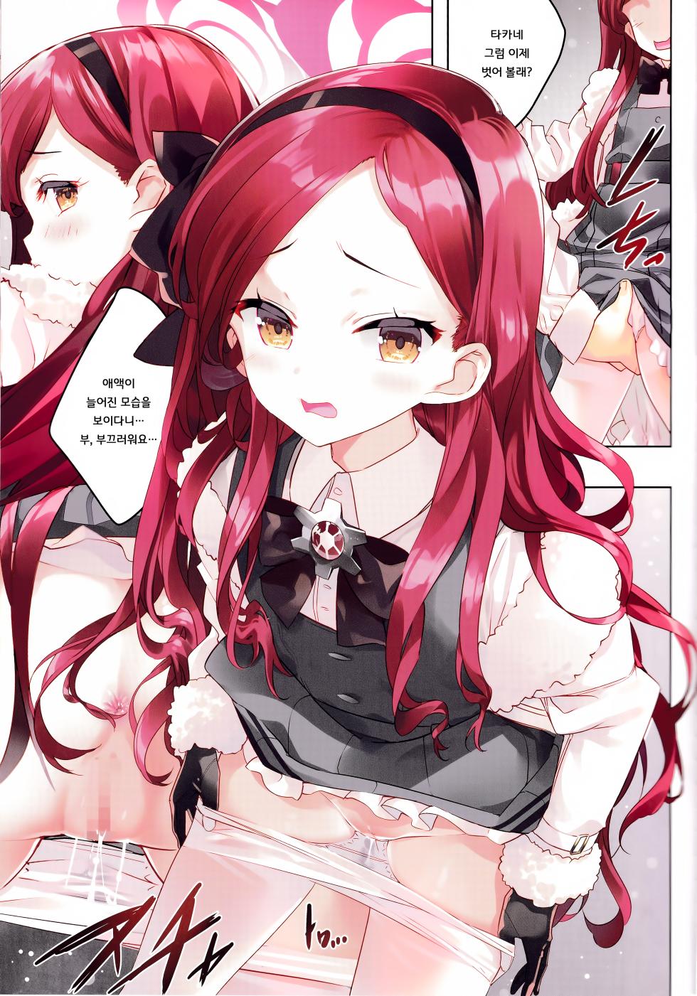 (C103) [ActiveMover (Arikawa Satoru)] Takane Naisho no Ryuukou Genre｜타카네 은밀한 유행장르 (Blue Archive) [Korean] - Page 5