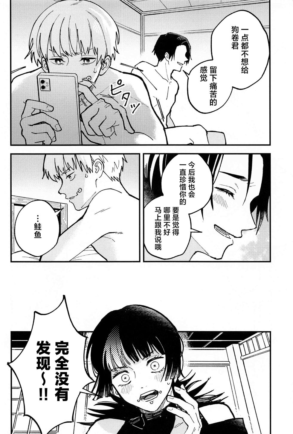 (Chou Yougen 2023) [Aburanagi (Rukani)] OVERDOSE (Jujutsu Kaisen) [Chinese] - Page 3