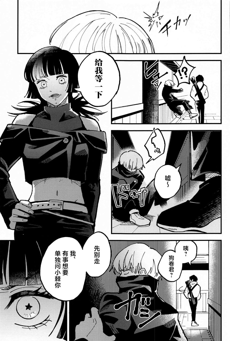 (Chou Yougen 2023) [Aburanagi (Rukani)] OVERDOSE (Jujutsu Kaisen) [Chinese] - Page 6