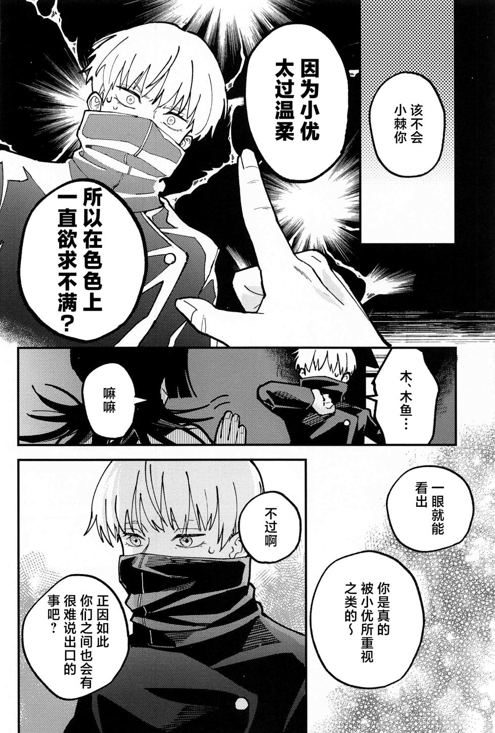 (Chou Yougen 2023) [Aburanagi (Rukani)] OVERDOSE (Jujutsu Kaisen) [Chinese] - Page 7