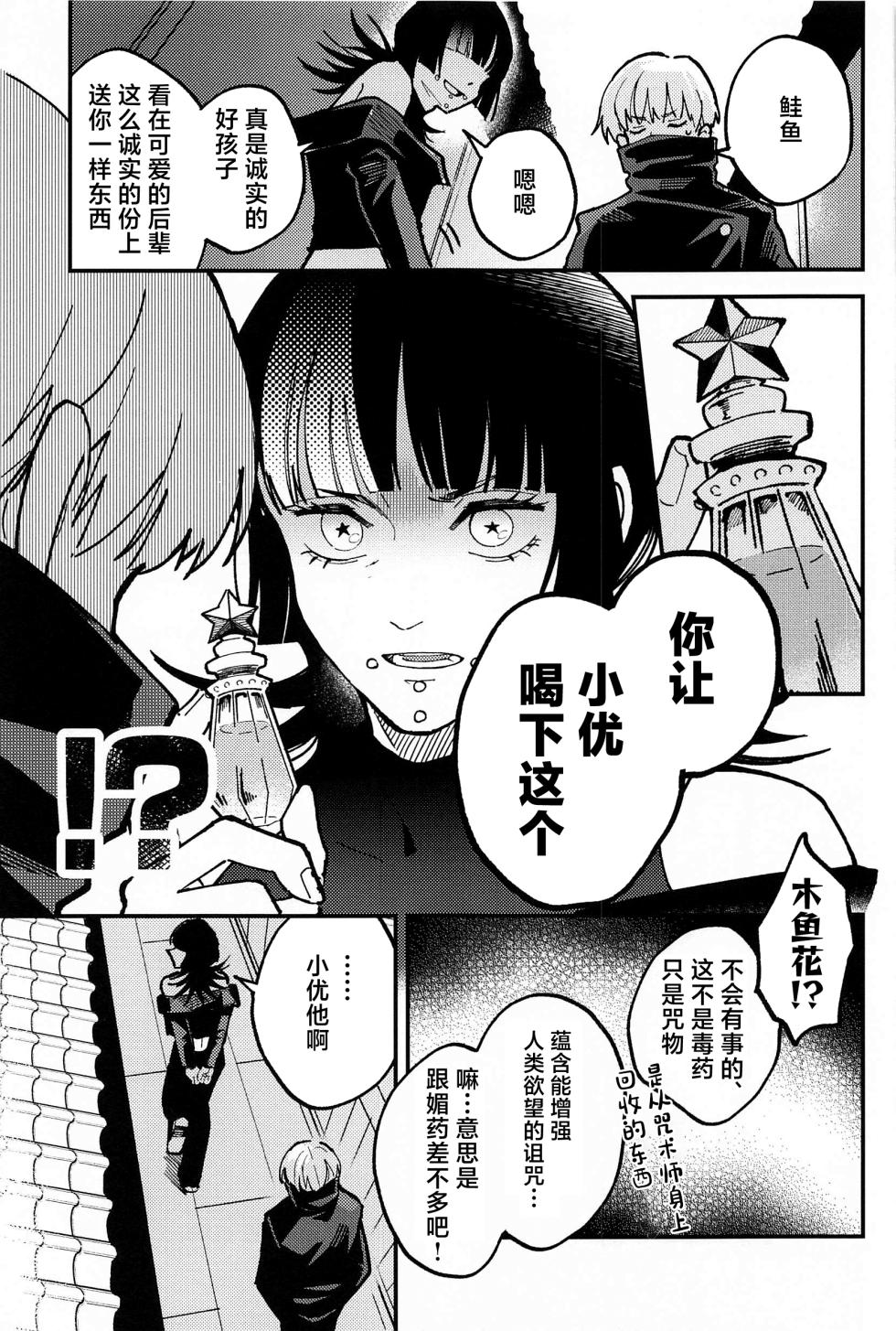 (Chou Yougen 2023) [Aburanagi (Rukani)] OVERDOSE (Jujutsu Kaisen) [Chinese] - Page 8
