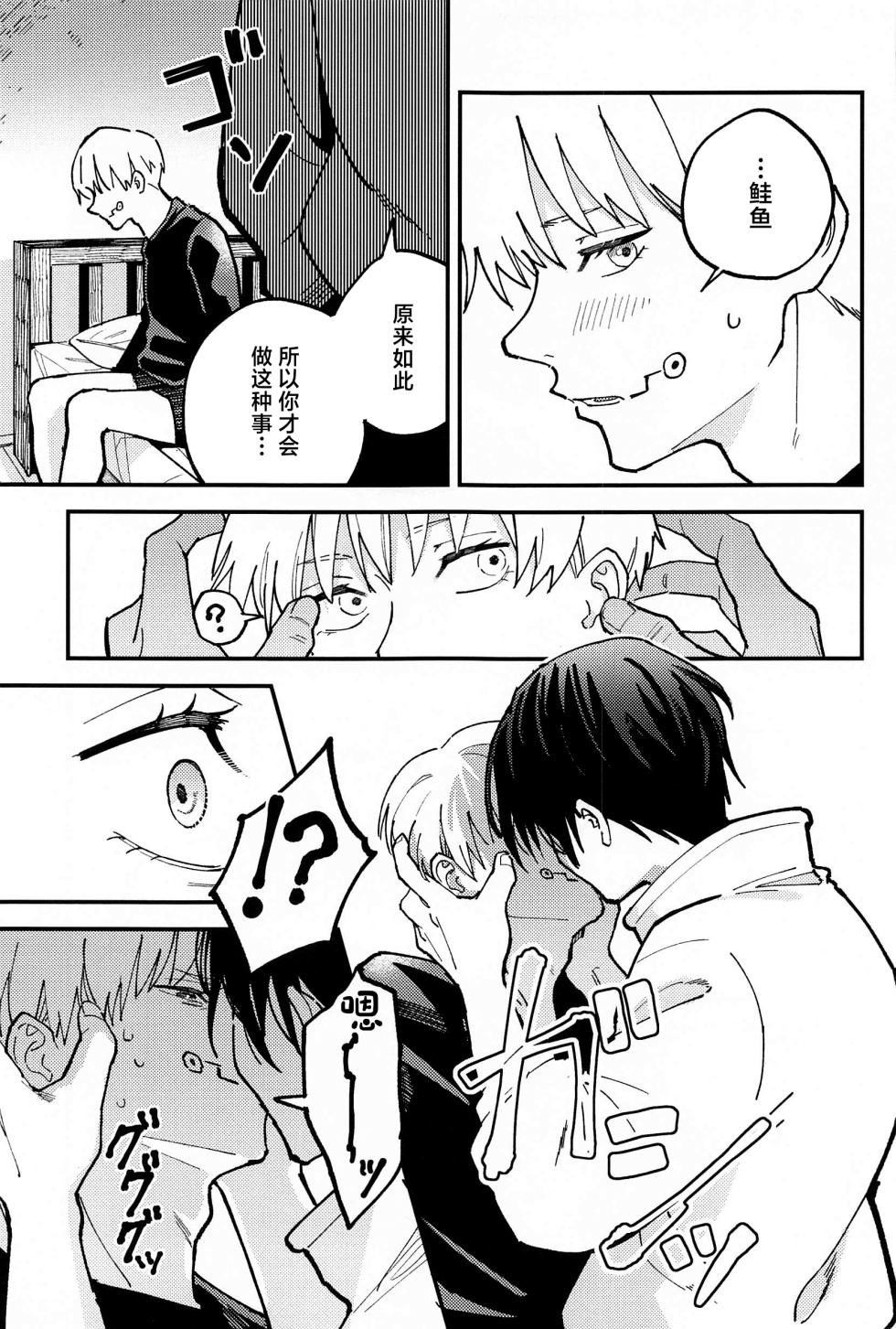 (Chou Yougen 2023) [Aburanagi (Rukani)] OVERDOSE (Jujutsu Kaisen) [Chinese] - Page 22