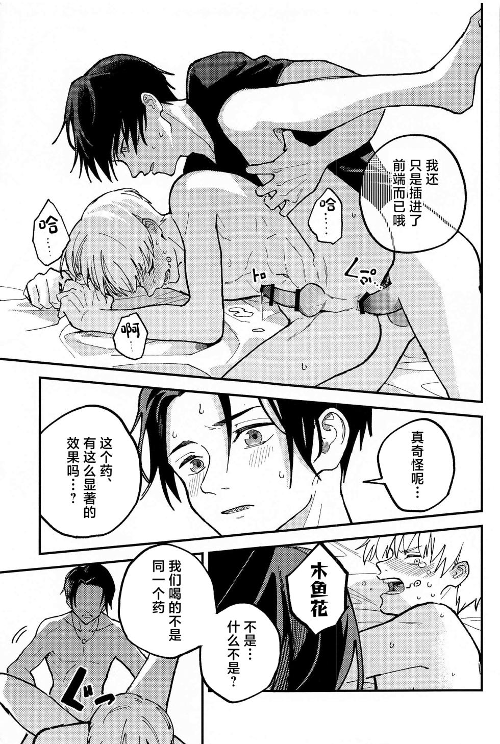 (Chou Yougen 2023) [Aburanagi (Rukani)] OVERDOSE (Jujutsu Kaisen) [Chinese] - Page 26