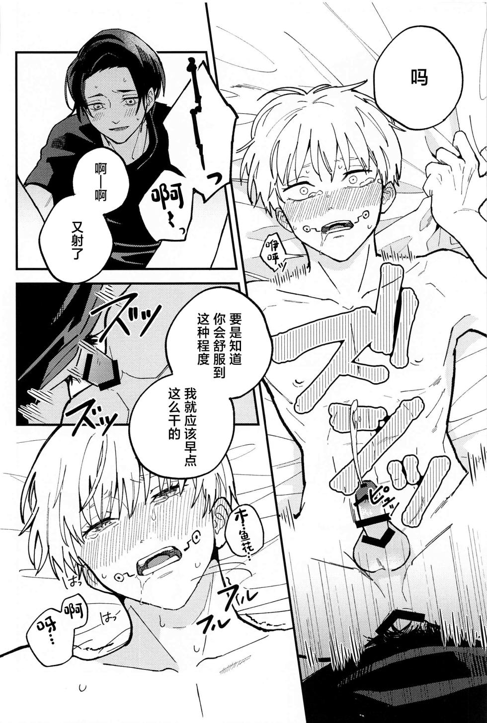 (Chou Yougen 2023) [Aburanagi (Rukani)] OVERDOSE (Jujutsu Kaisen) [Chinese] - Page 27