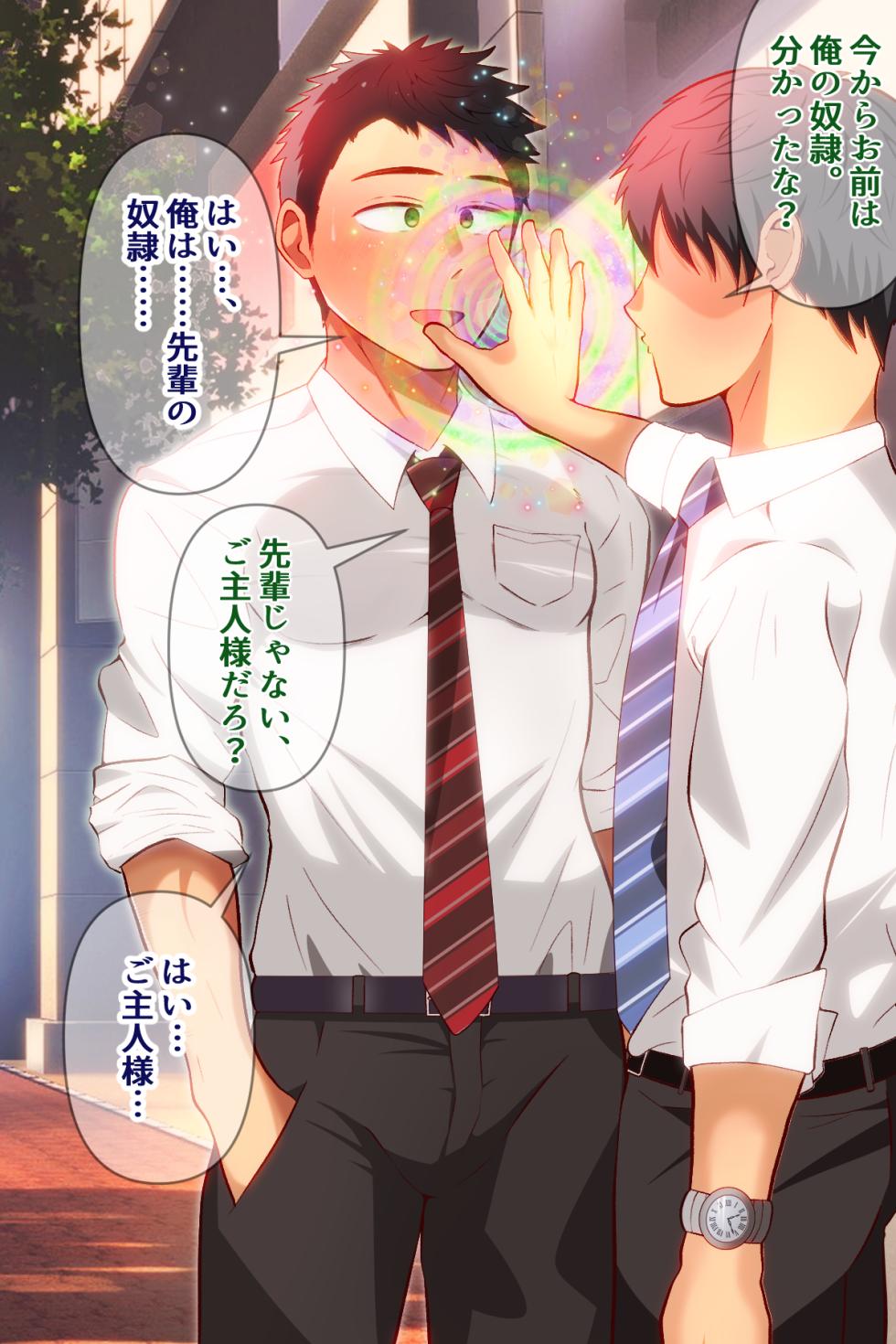 [Otoko no Saimin Fetiya-san (Matsukaze Akitarou)] Kouhai riman kun ni nen o okutte saimin joutai ni shite…… - Page 6