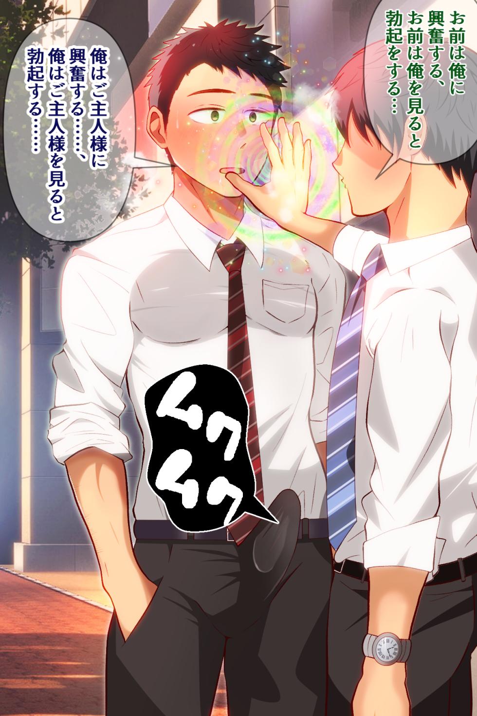 [Otoko no Saimin Fetiya-san (Matsukaze Akitarou)] Kouhai riman kun ni nen o okutte saimin joutai ni shite…… - Page 8