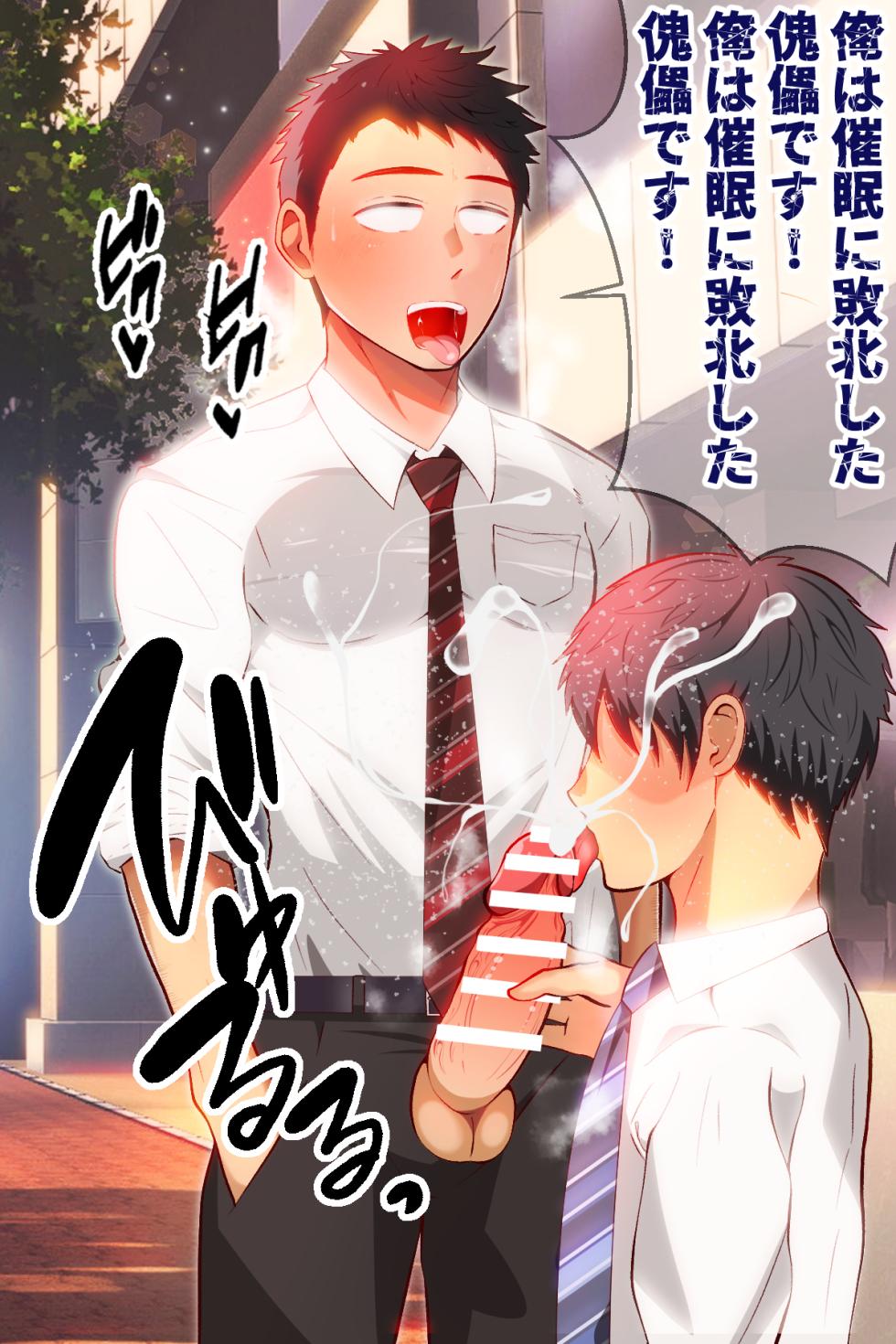 [Otoko no Saimin Fetiya-san (Matsukaze Akitarou)] Kouhai riman kun ni nen o okutte saimin joutai ni shite…… - Page 14