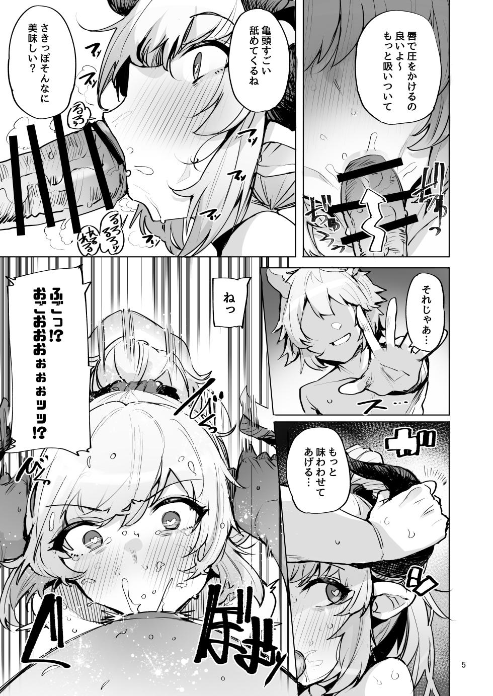 [wakamaker (wakamesan)] Ochita Himegimi summer (Granblue Fantasy) [Digital] - Page 6
